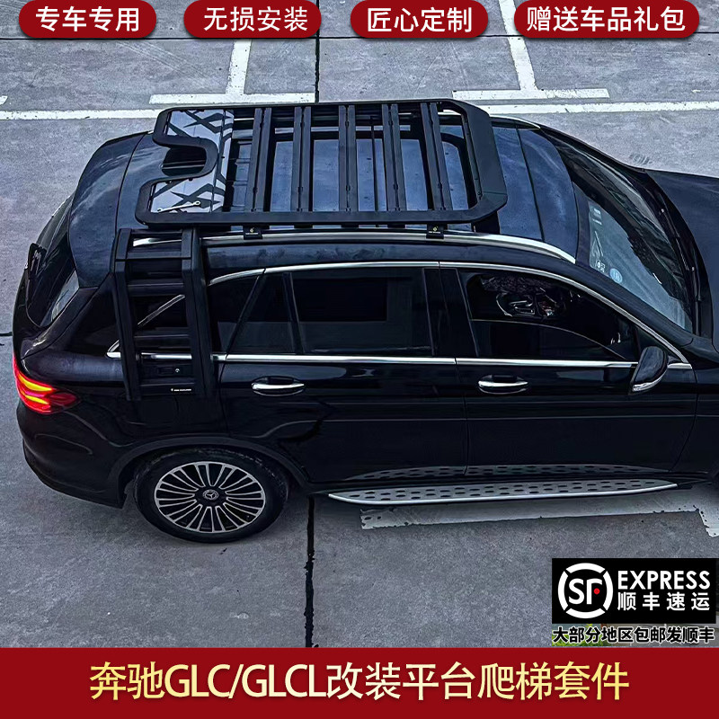 适用奔驰GLC GLCL车顶行李架平台爬梯装饰行李框套件帐篷