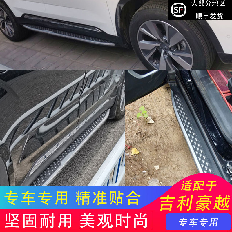 适用于20-21吉利豪越迎宾侧踏板脚踏板防护加装改装饰新品新款