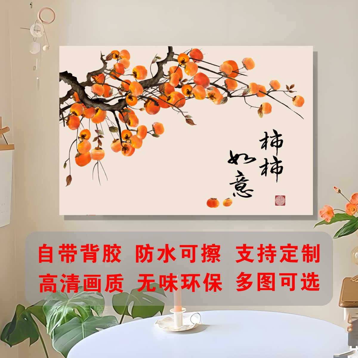 电表箱贴纸柿柿如意画贴画装饰电闸箱防水墙贴遮丑电表盒遮挡