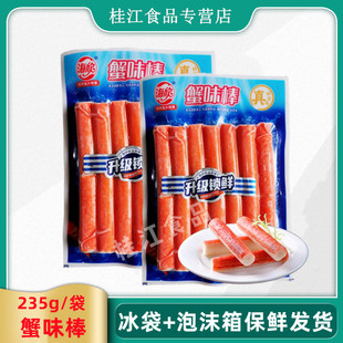 包邮海欣蟹味棒235g蟹柳寿司烧烤火锅丸关东煮豆捞火锅食材麻辣烫