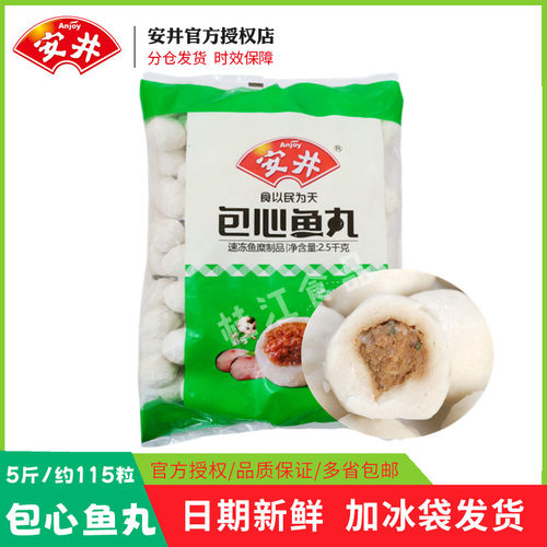 麻辣烫2.5kg包心鱼丸商用食材