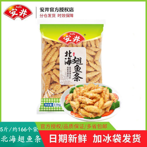 包邮安井北海鱼翅条 5斤北极翅火锅鱼肉丸子麻辣烫关东煮食材豆捞 - 封面