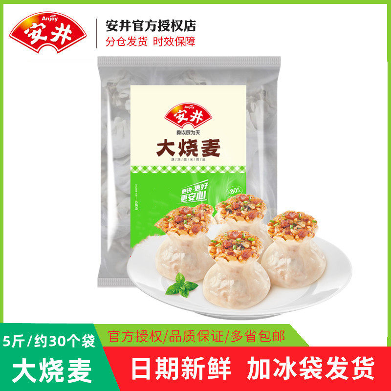 安井糯米烧麦早餐速冻大个烧麦