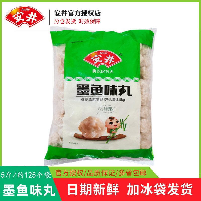 安井墨鱼丸2.5kg速冻火锅食材
