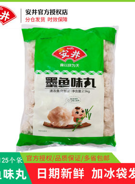 安井墨鱼丸2.5kg速冻火锅食材