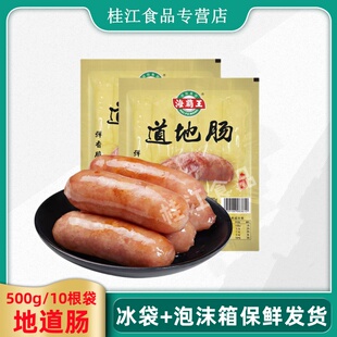 海霸王地道肠500g原味黑椒火山石台湾风味道地肠烤肉肠空气炸锅速
