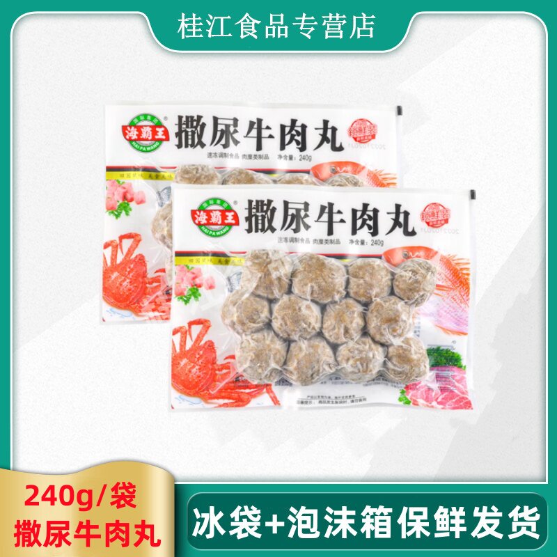 海霸王锁鲜装撒尿牛肉丸240g包馅牛肉丸潮汕风味牛肉丸火锅冒菜食