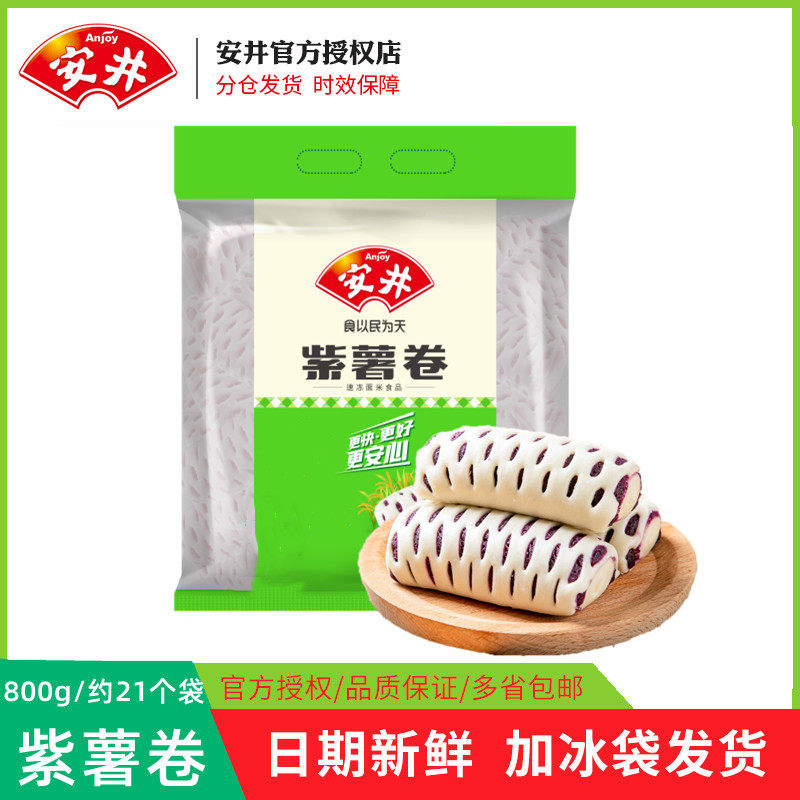 安井紫薯卷800g/袋约20个儿童营养早餐花卷速冻包子早点馒头包子