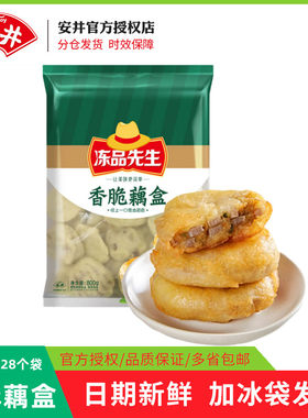安井香酥脆藕盒冷冻半成品