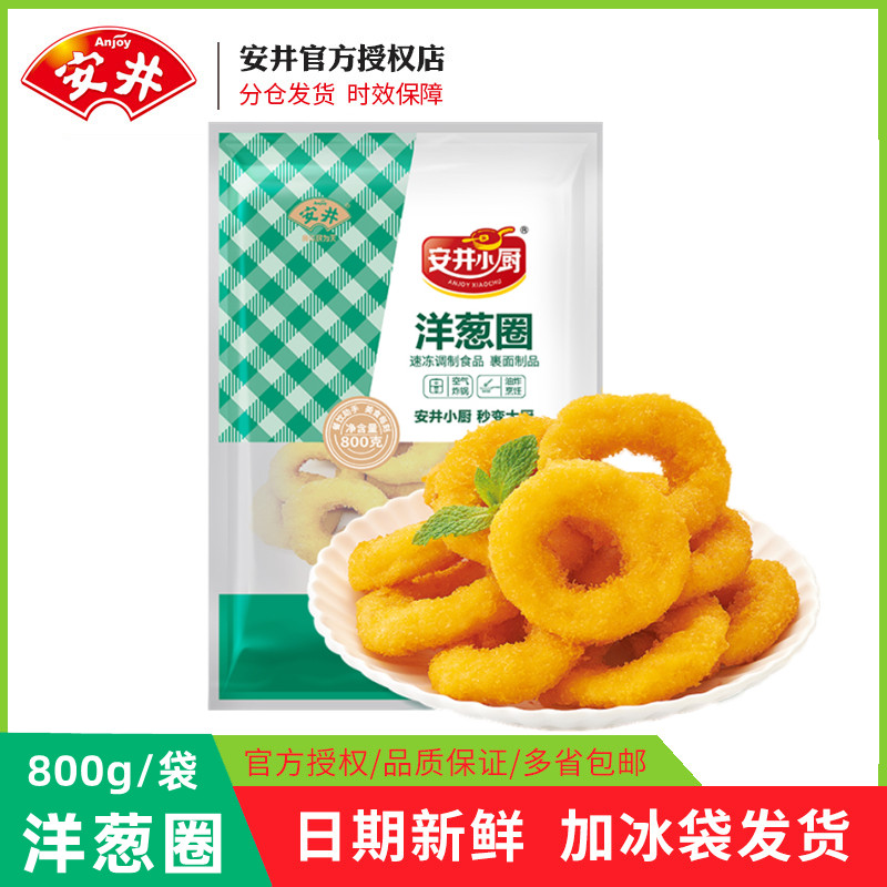 安井鸡肉洋葱圈空气炸锅