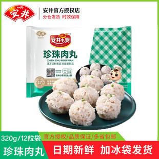 安井小厨 袋速冻肉丸子糯米早餐半成品饭团小吃糕点 珍珠肉丸320g