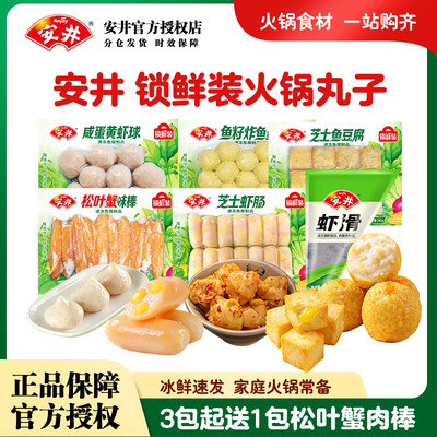 安井锁鲜装火锅丸子火锅食材配菜