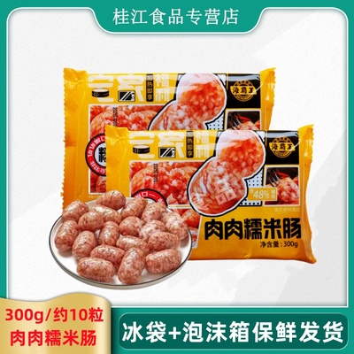 海霸王肉肉糯米肠300g/袋空气炸锅小吃肠脆皮糯米猪肉肠早餐香肠