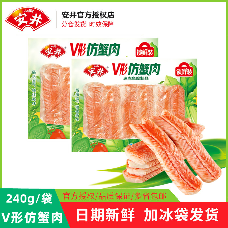 安井锁鲜装V形仿蟹肉火锅食材