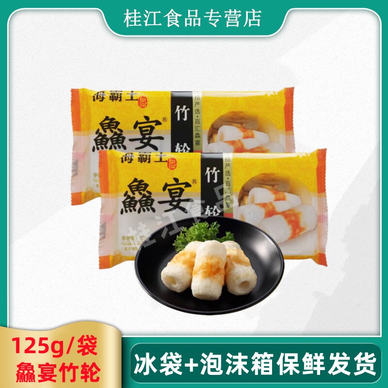 海霸王鱻宴竹轮卷125g/包台式鱼竹轮卷关东煮部队火锅鱼肉卷食材,粮油调味/速食/干货/烘焙,待煮火锅,淘宝优惠券,粉丝福利购,淘宝优惠卷