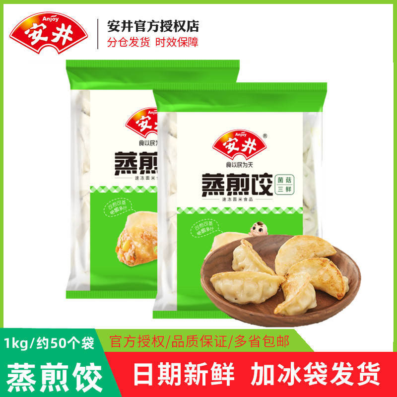 安井蒸煎饺家庭速冻菌菇三鲜