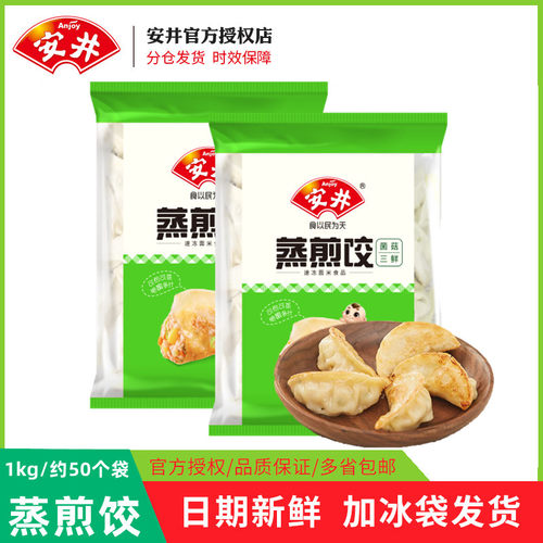 安井蒸煎饺家庭速冻菌菇三鲜