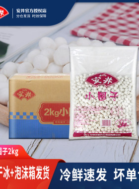 安井纯水磨小圆子4斤商用大包装