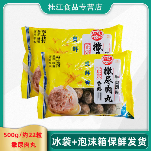 海欣撒尿牛肉风味丸串串香食材