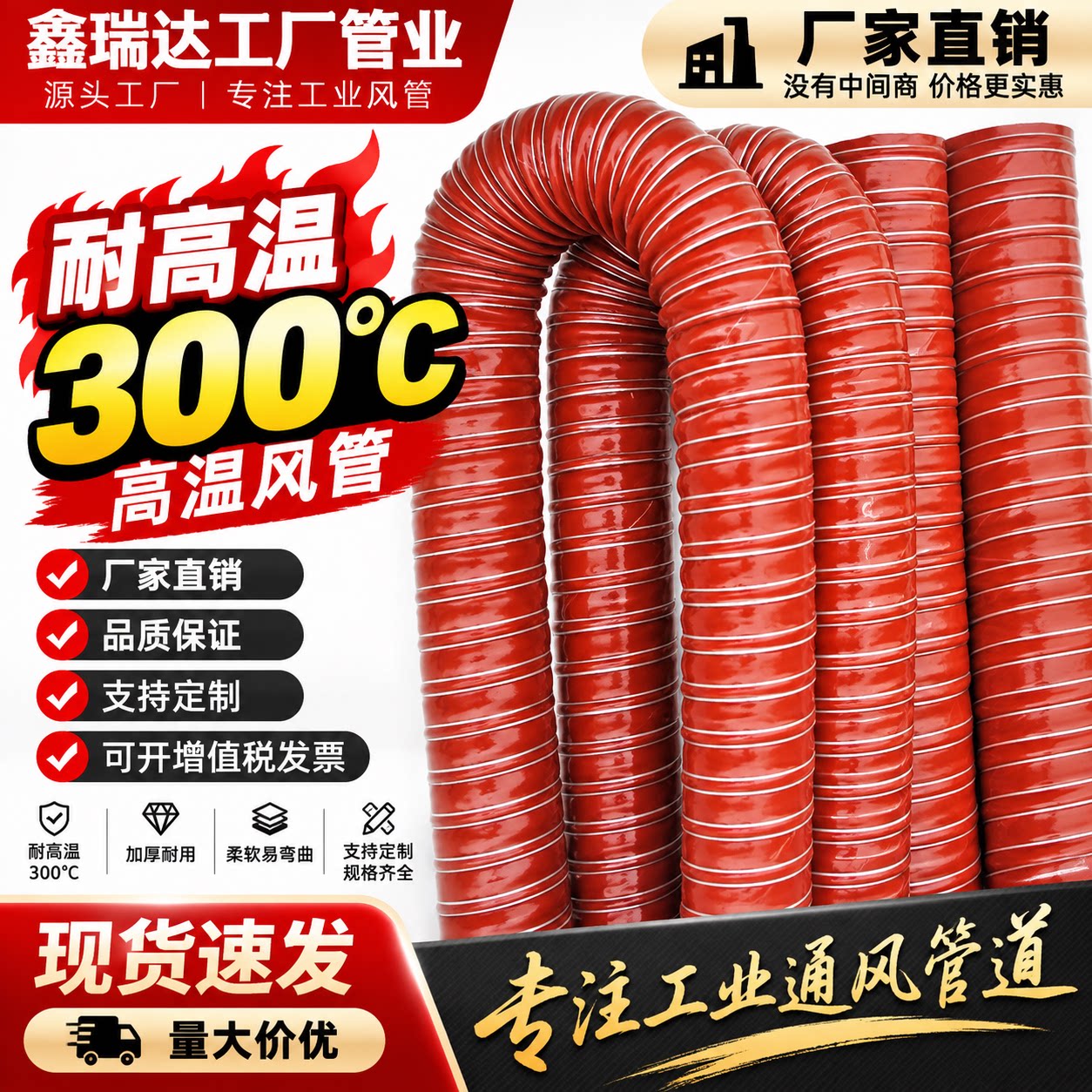 红色耐高温风管可开票工厂直销图片