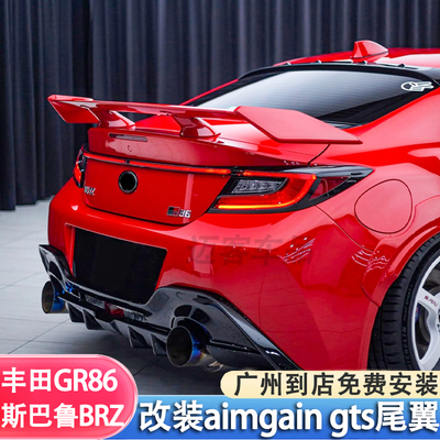 适用于丰田GR86斯巴鲁BRZ改装aimgain GTS尾翼碳纤维定凤翼扰流板
