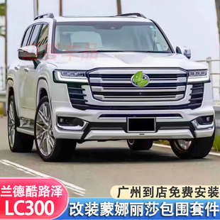 适用于22-23兰德酷路泽LC300改蒙娜丽莎前杠后杠轮眉前唇后唇尾喉