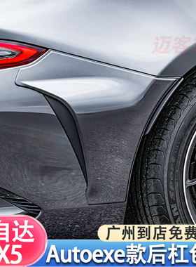 适用于马自达MX5 ND Autoexe款后杠后包角碳纤维小包围套件装饰板