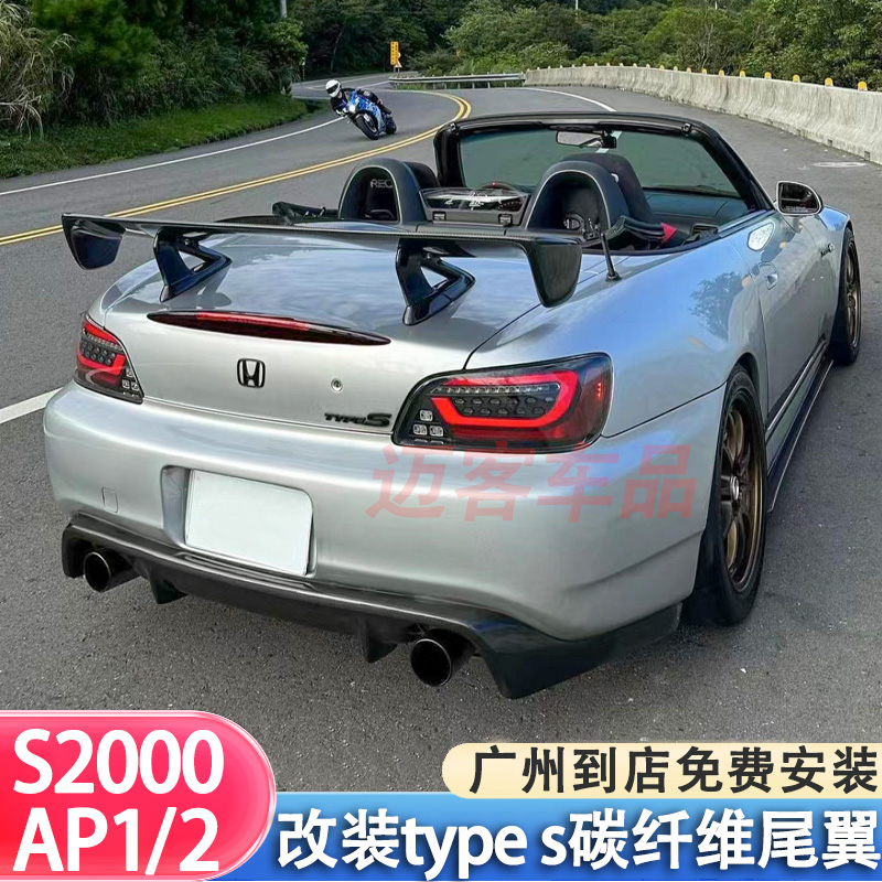 适用本田honda S2000 AP1 AP2改装尾翼扰流板type s款碳纤维尾翼