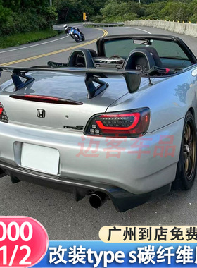适用本田honda S2000 AP1 AP2改装尾翼扰流板type s款碳纤维尾翼