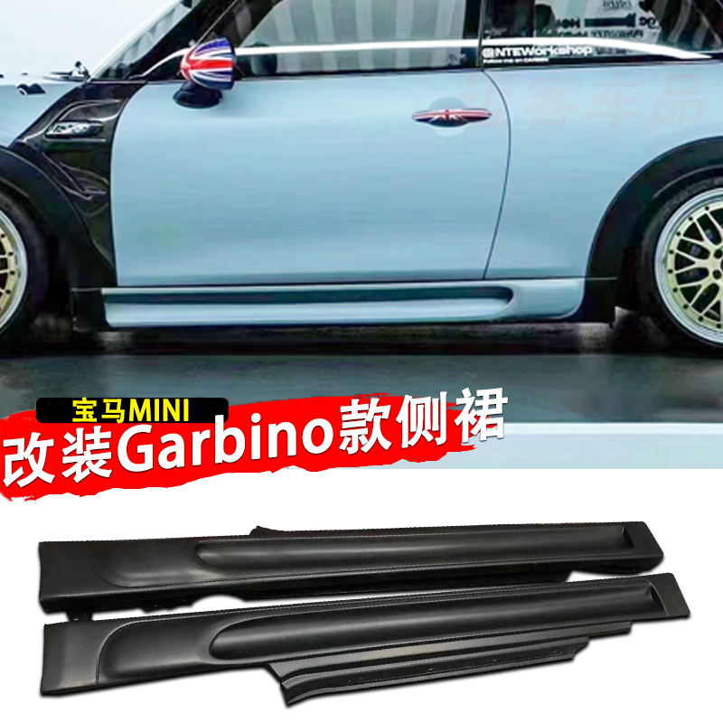 佳艺田侧裙改装Garbino款