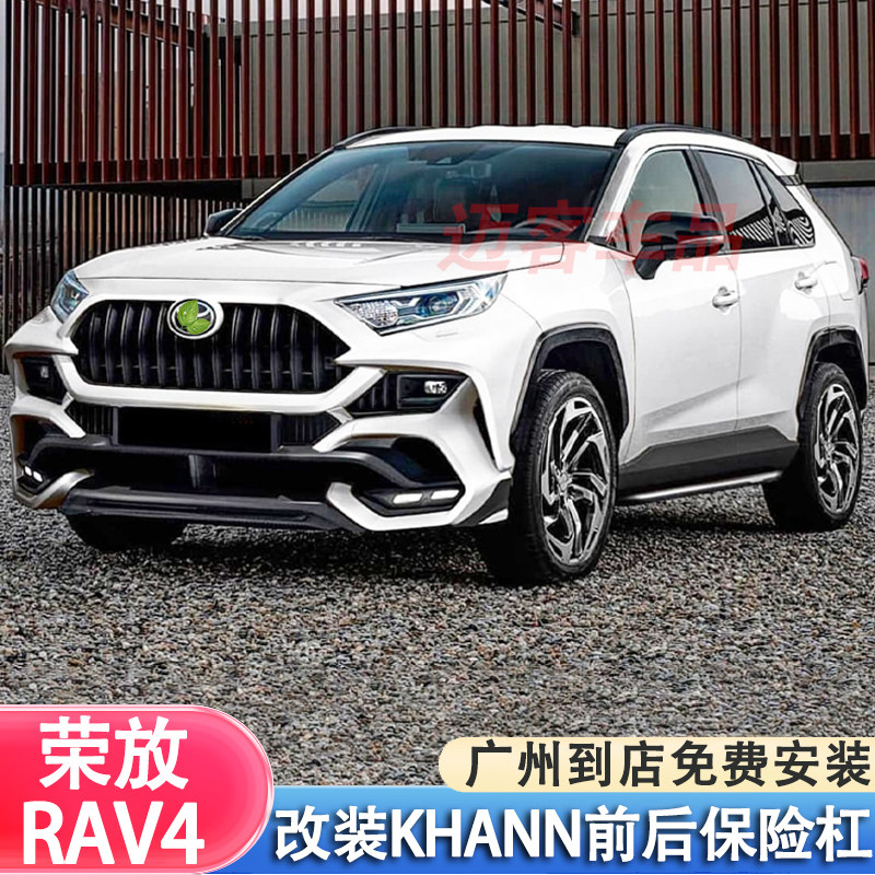 适用于20-24款丰田荣放RAV4改装KHANN凯恩前杠后杠保险杠大包围