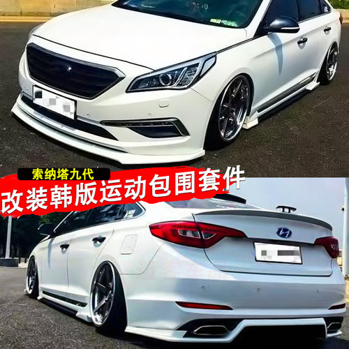侧裙四出后唇后扰流索纳塔