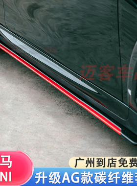 适用于宝马迷你MINI F56F55改装Duell AG款侧裙碳纤维侧裙侧铲