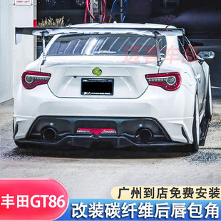 适用于17-21款丰田GT86brz改装小包围碳纤维后唇包角后扰流板尾翼