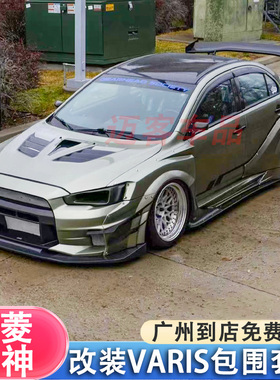 适用三菱翼神改装大包围VARIS款前杠中网侧裙后杠保险杠机盖