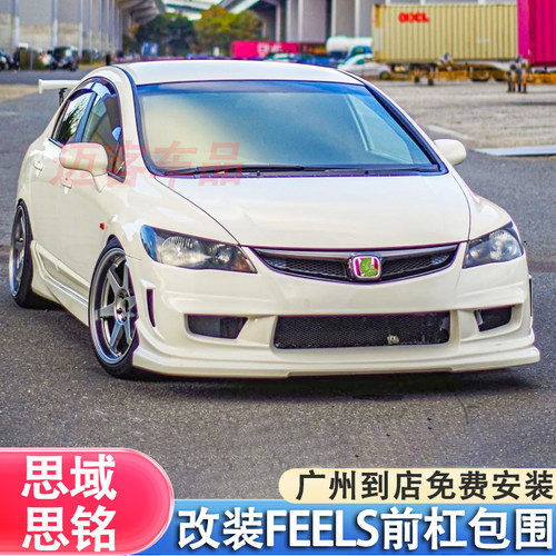 适用于八代本田思域思铭改装FEELS FD2包围前杠脸保险杠中网套件