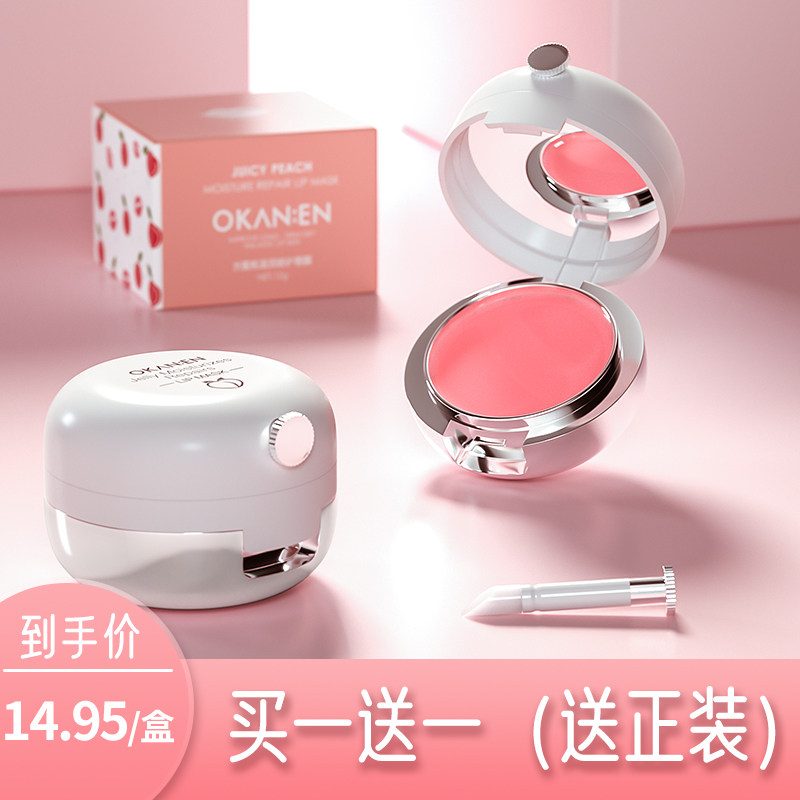 欧嘉莱尼唇膜保湿滋润补水去死皮淡化唇纹唇部护理唇油女润唇膏色