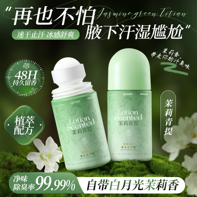 正品香水止汗露女腋下除臭去异味神器干爽走滚珠液喷雾手汗腋窝香