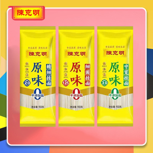 陈克明挂面900g原味零添加盐面条中宽精细直条型手工早餐速食圆面