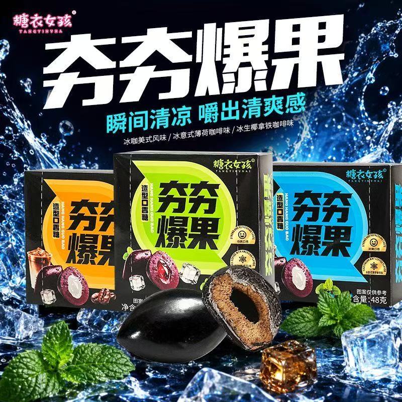 美式草本冰咖啡口香糖