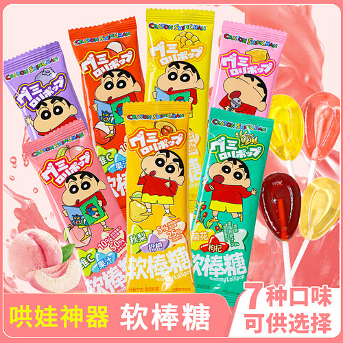 蜡笔小新秋梨膏棒棒糖软糖维C综合水果味山楂味软糖