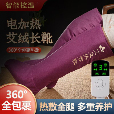 艾灸长筒靴电加热热敷温灸