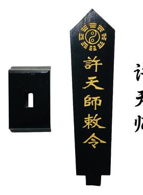 特卖龙虎山法器道士用品牌位令箭令剑玉皇大帝敕令王母娘娘牌位黑