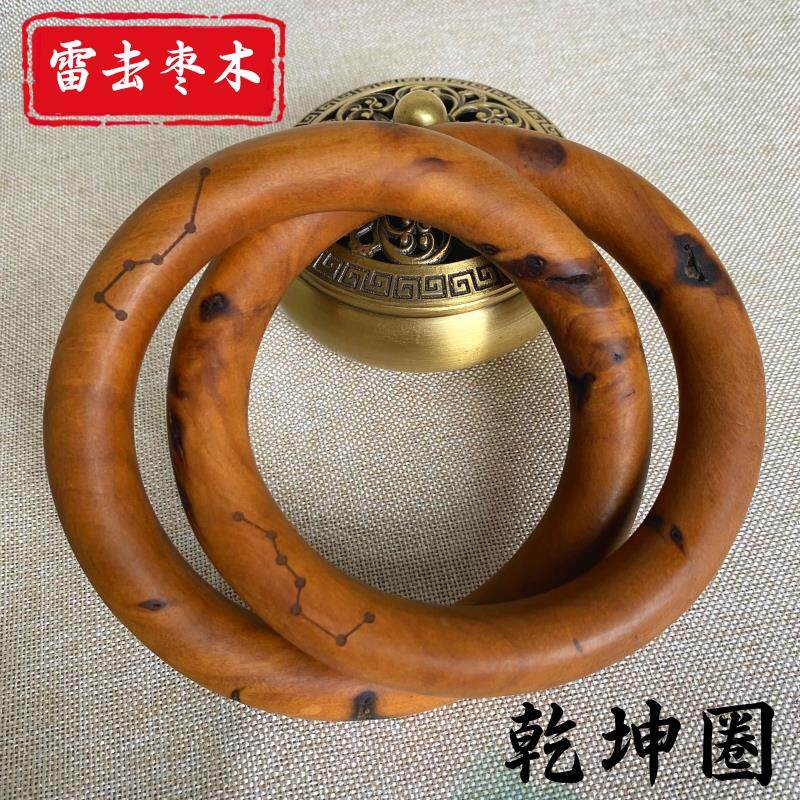 特卖龙虎山法器雷击枣木乾坤圈阴阳环雷纹七星手把件男女镯子把玩