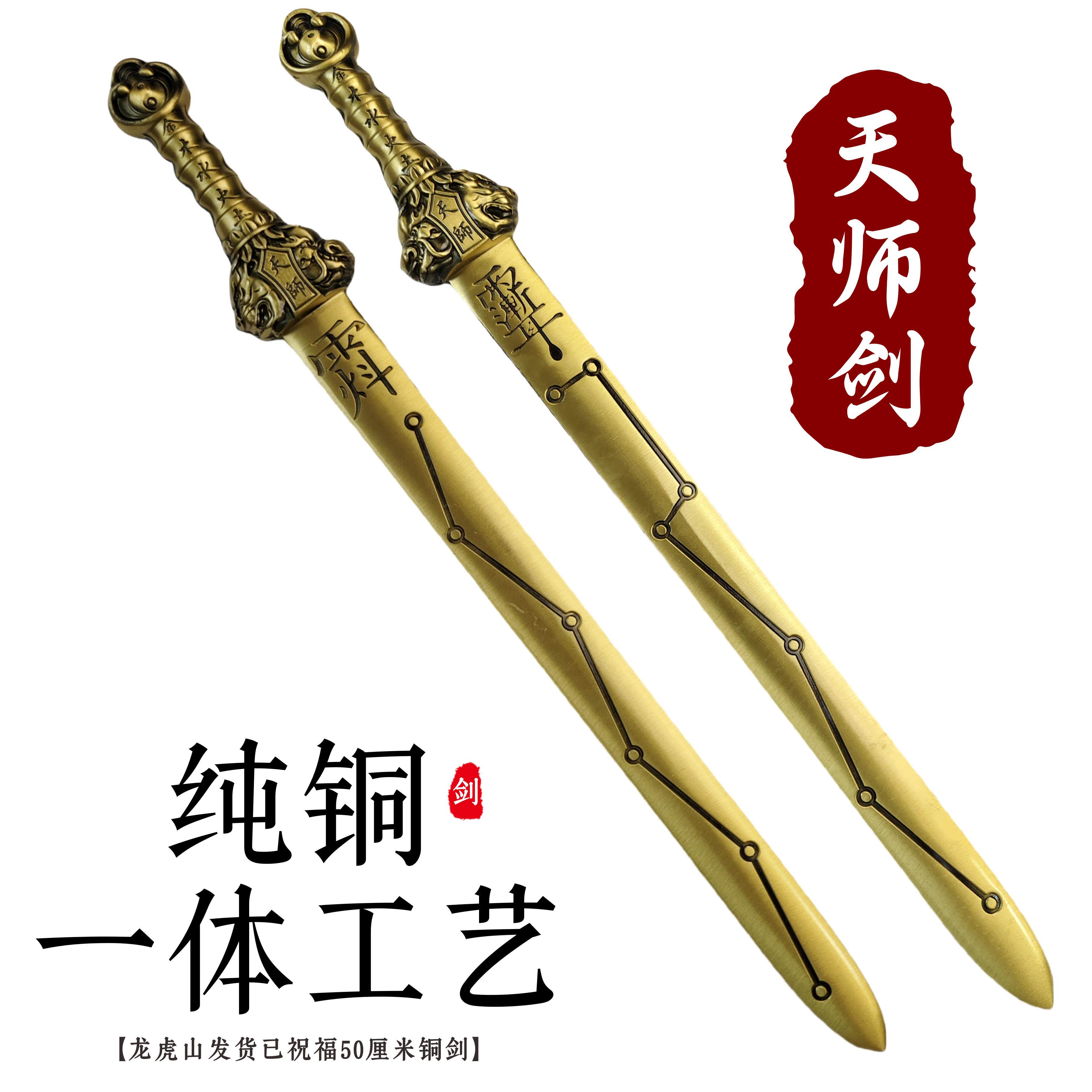 特卖龙虎山法器纯铜天师剑紫薇讳北斗七星剑五行剑一体铜剑黄铜摆