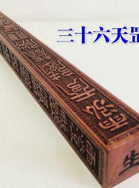 特卖道士法器道家用品道士法尺 六十甲子 三十六天罡四天尊法尺天