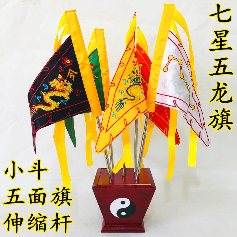 特卖道士令旗五龙旗七星旗令字法旗五行旗五色旗五营旗五方旗小号
