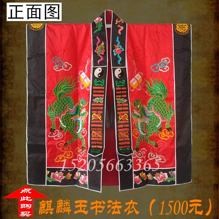新款DY刺绣用品道士服装法器道袍高功双塔法衣黄宵台衣麒麟玉书法