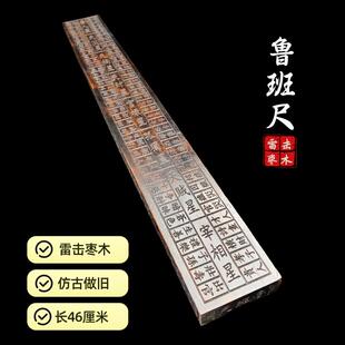 特卖龙虎山道家鲁班尺法尺门公尺文公尺丁兰尺卷尺摆件雷击枣木仿