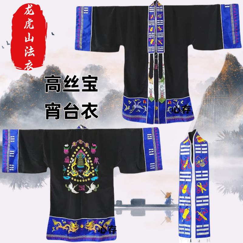 新款龙虎山发货道家用品道士服道袍宵台衣双龙塔衣高功法衣薄款宵